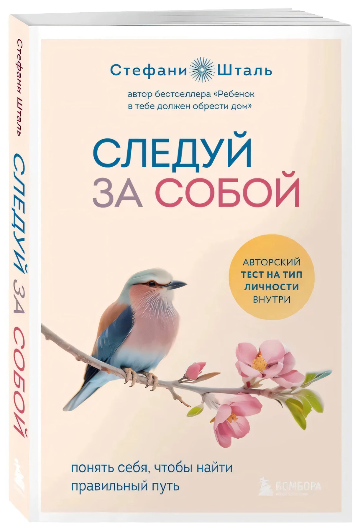 Следуй за собой. Понять себя, чтобы найти правильный путь null - 1