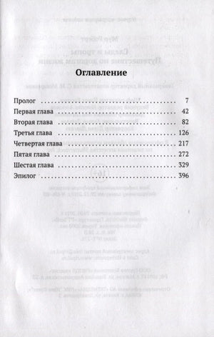 Страница «Оглавление» с прологом, шестью главами и эпилогом.