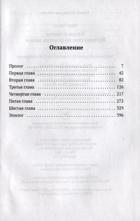Страница «Оглавление» с прологом, шестью главами и эпилогом.