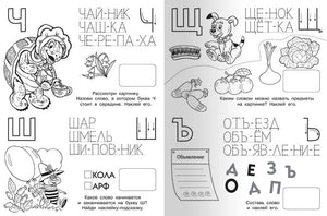 Разворот прописи с заданиями на буквы Ч, Щ, Ш и Ъ