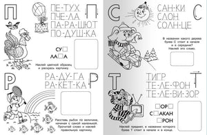 Разворот прописи с заданиями на буквы П, С, Р и Т