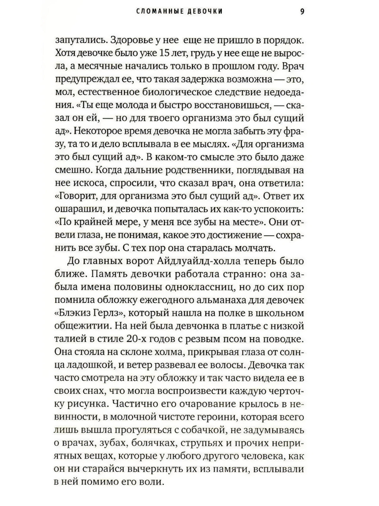 Сломанные девочки null - 3
