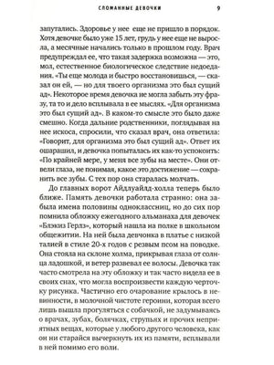 Сломанные девочки null - 3