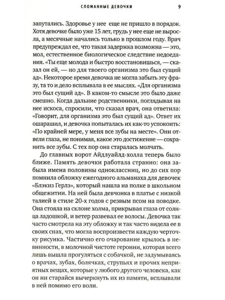 Сломанные девочки null - 3
