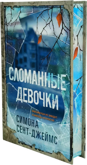 Сломанные девочки null - 4