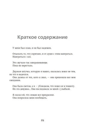 Сломай меня 9785041820602