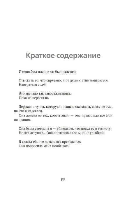 Сломай меня 9785041820602