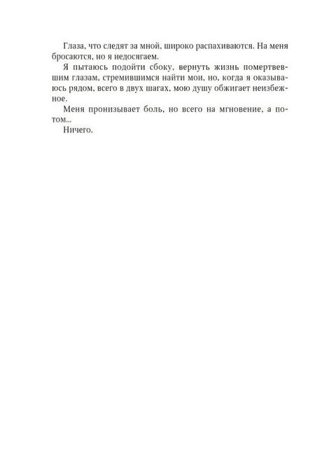 Сломай меня 9785041820602