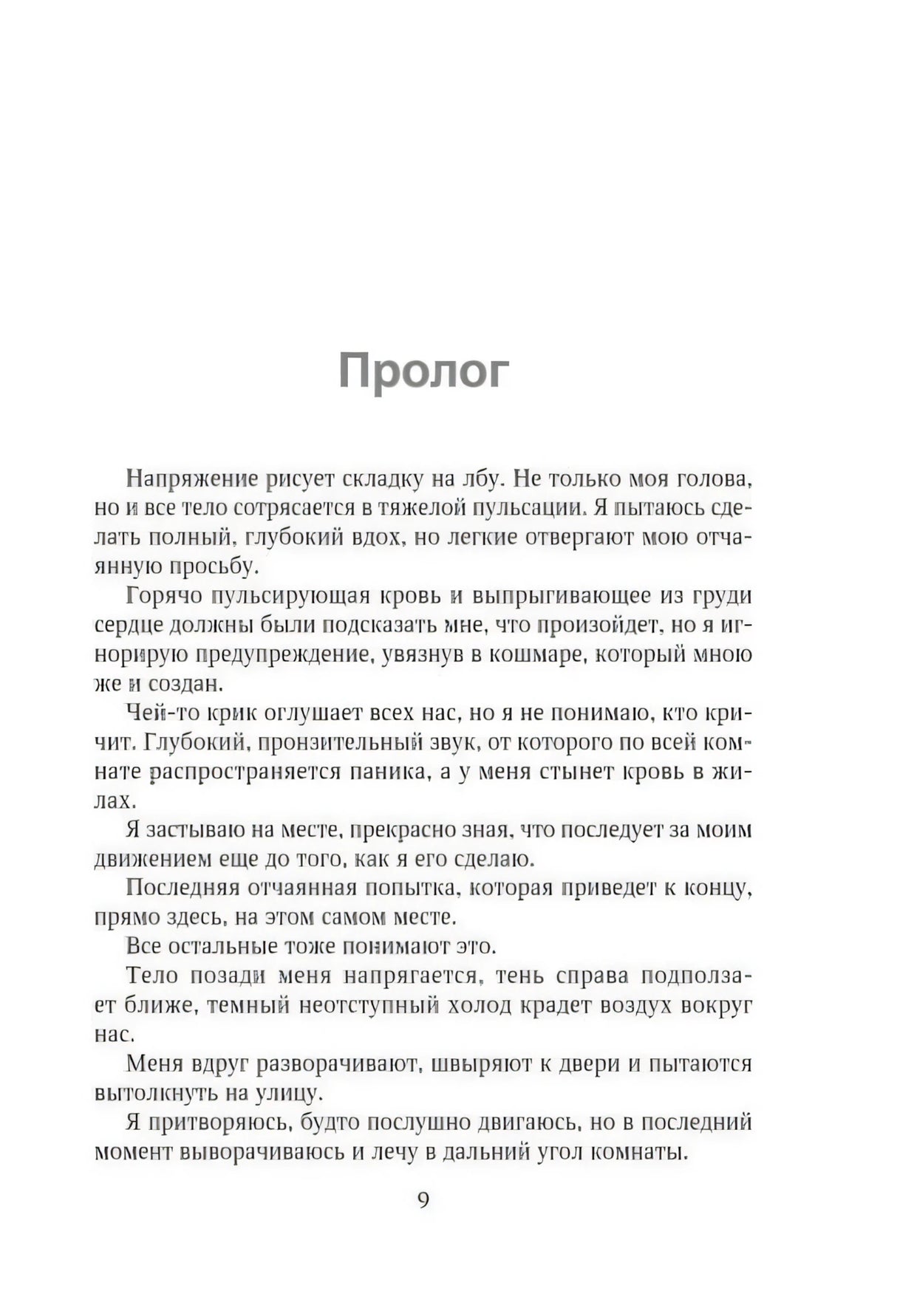 Сломай меня 9785041820602