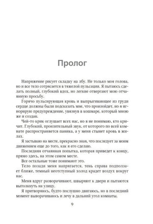 Сломай меня 9785041820602
