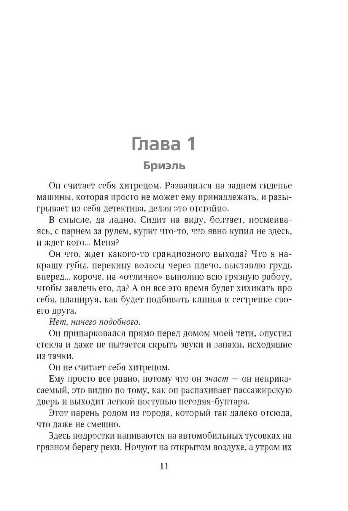 Сломай меня 9785041820602