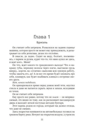 Сломай меня 9785041820602