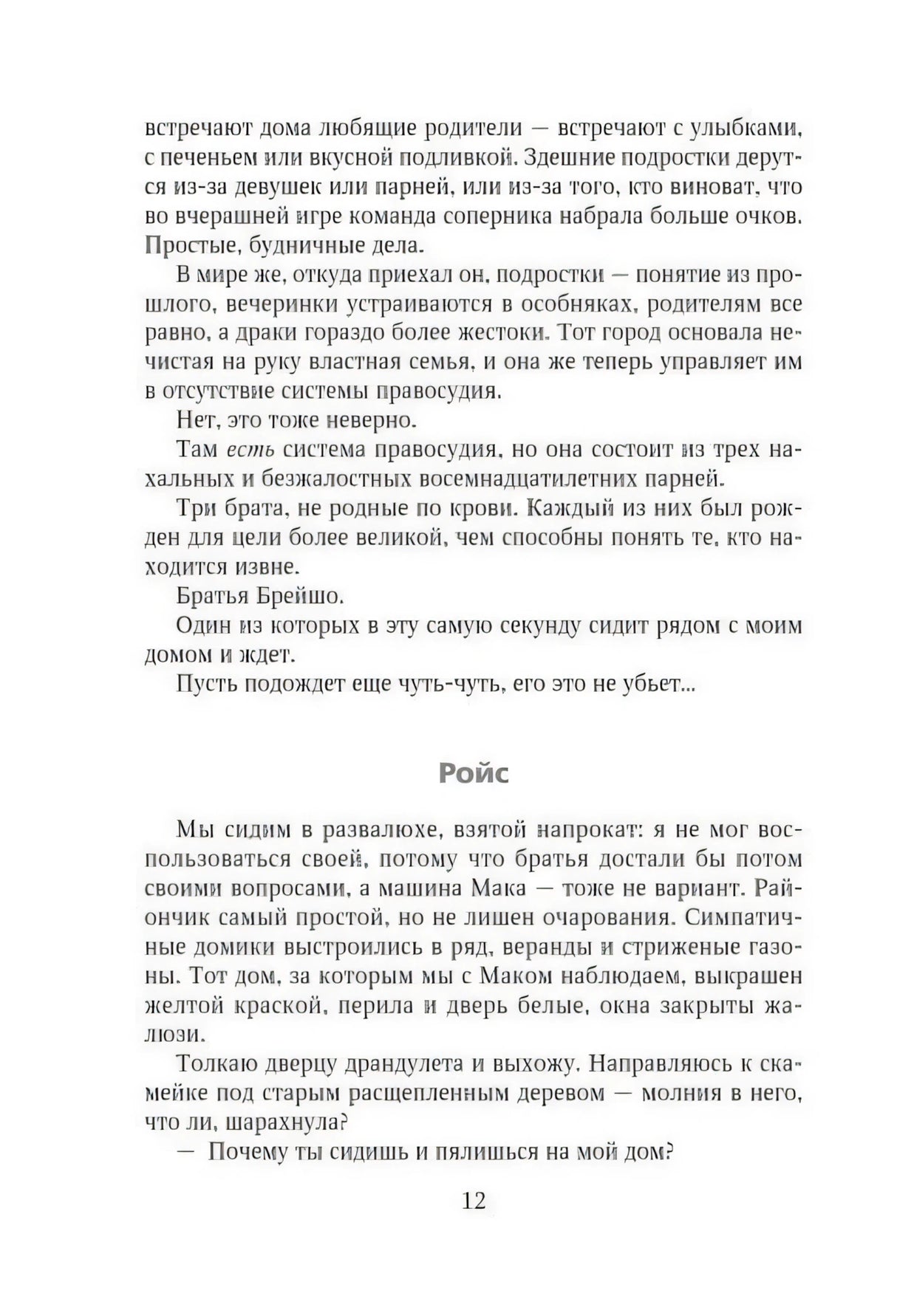 Сломай меня 9785041820602