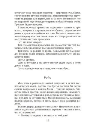 Сломай меня 9785041820602