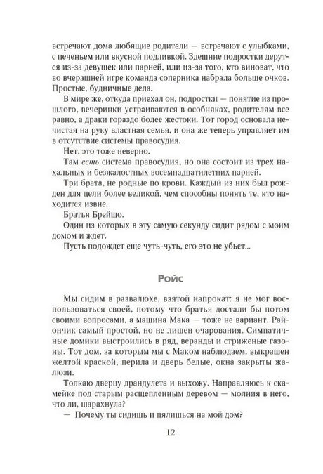 Сломай меня 9785041820602