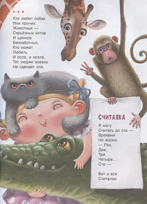 Слон из мухи. Стихи 978-5-353-09612-2 - 2