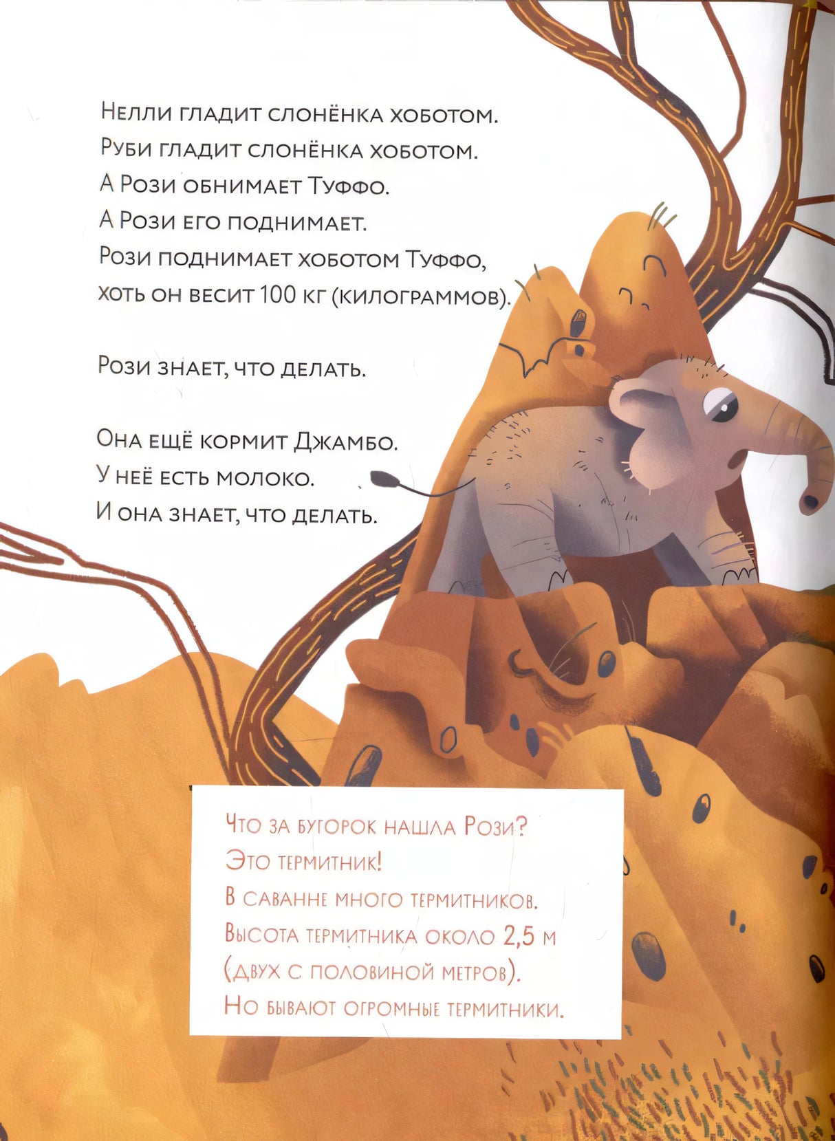 Слоны идут! 9785961494365