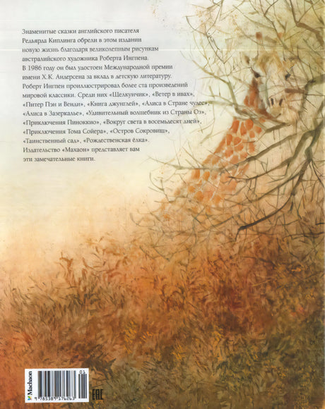 Слонёнок и другие сказки 9785389176263