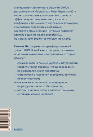 Задняя обложка с аннотацией, штрихкодом и логотипом МИФ