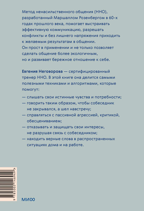 Задняя обложка с аннотацией, штрихкодом и логотипом МИФ