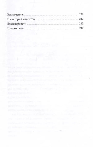 Завершение оглавления с заключением, благодарностями и приложением