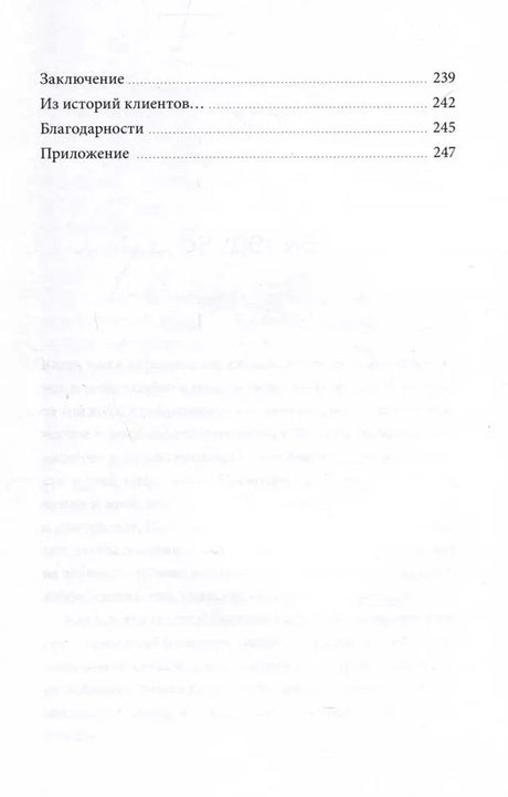 Завершение оглавления с заключением, благодарностями и приложением