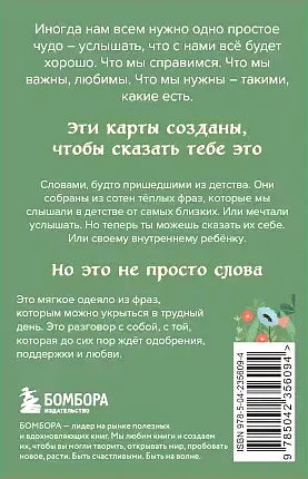 Задняя сторона упаковки метафорических карт с описанием, логотипом БОМБОРА и штрихкодом