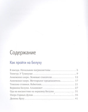 Слово мамонта. Маленькие повести для любителей больших путешествий 9785437001738