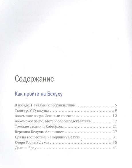 Слово мамонта. Маленькие повести для любителей больших путешествий 9785437001738