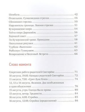 Слово мамонта. Маленькие повести для любителей больших путешествий 978-5-4370-0173-8 - 1
