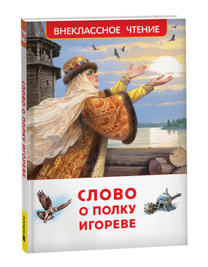 Книга «Слово о полку Игореве» в объёмном ракурсе на чёрном фоне