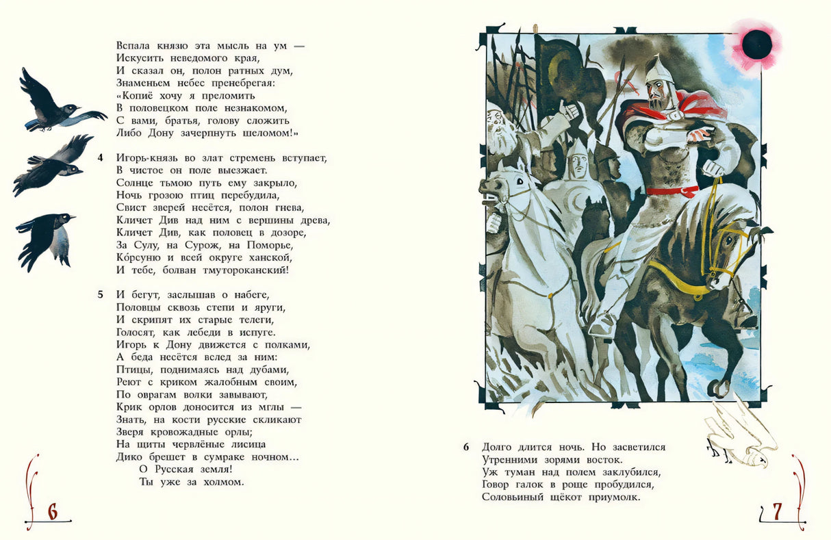 Слово о Полку Игореве null - 1