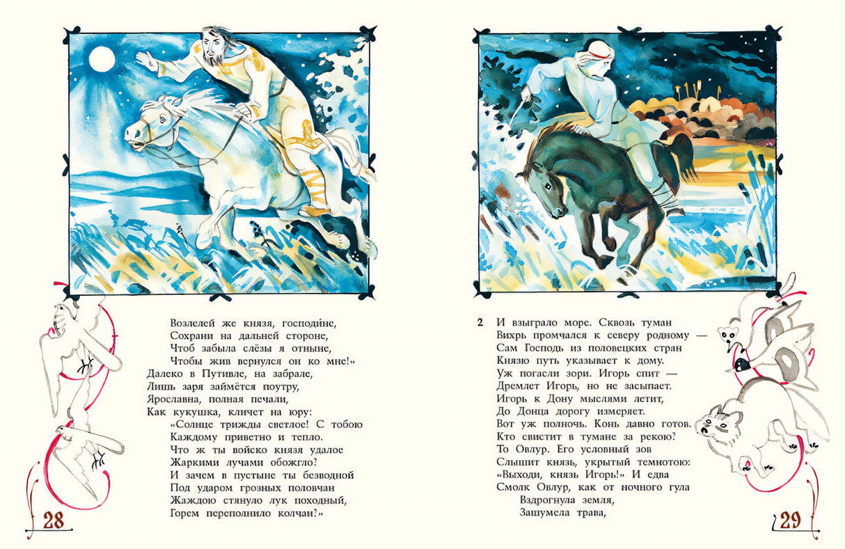 Слово о Полку Игореве 9785926844082