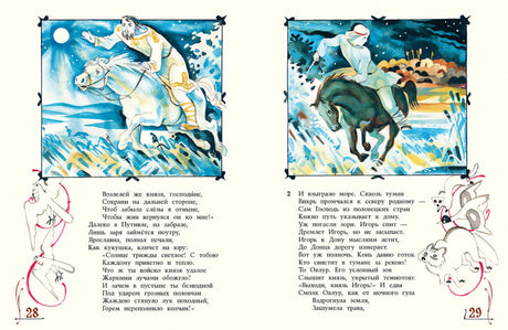 Слово о Полку Игореве 9785926844082