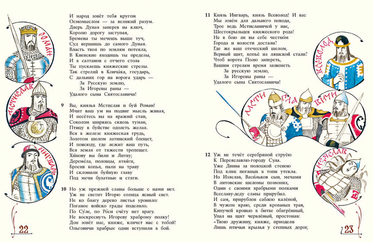 Слово о Полку Игореве 9785926844082