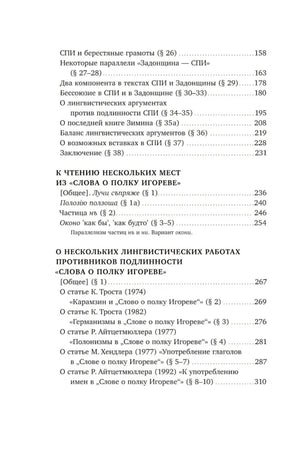 Оглавление: разделы о СПИ и чтении «Слова о полку Игореве»