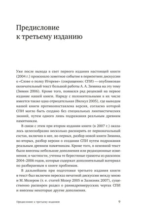 Страница 9 с заголовком «Предисловие к третьему изданию»