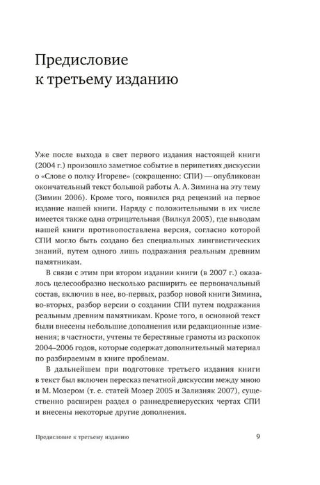 Страница 9 с заголовком «Предисловие к третьему изданию»