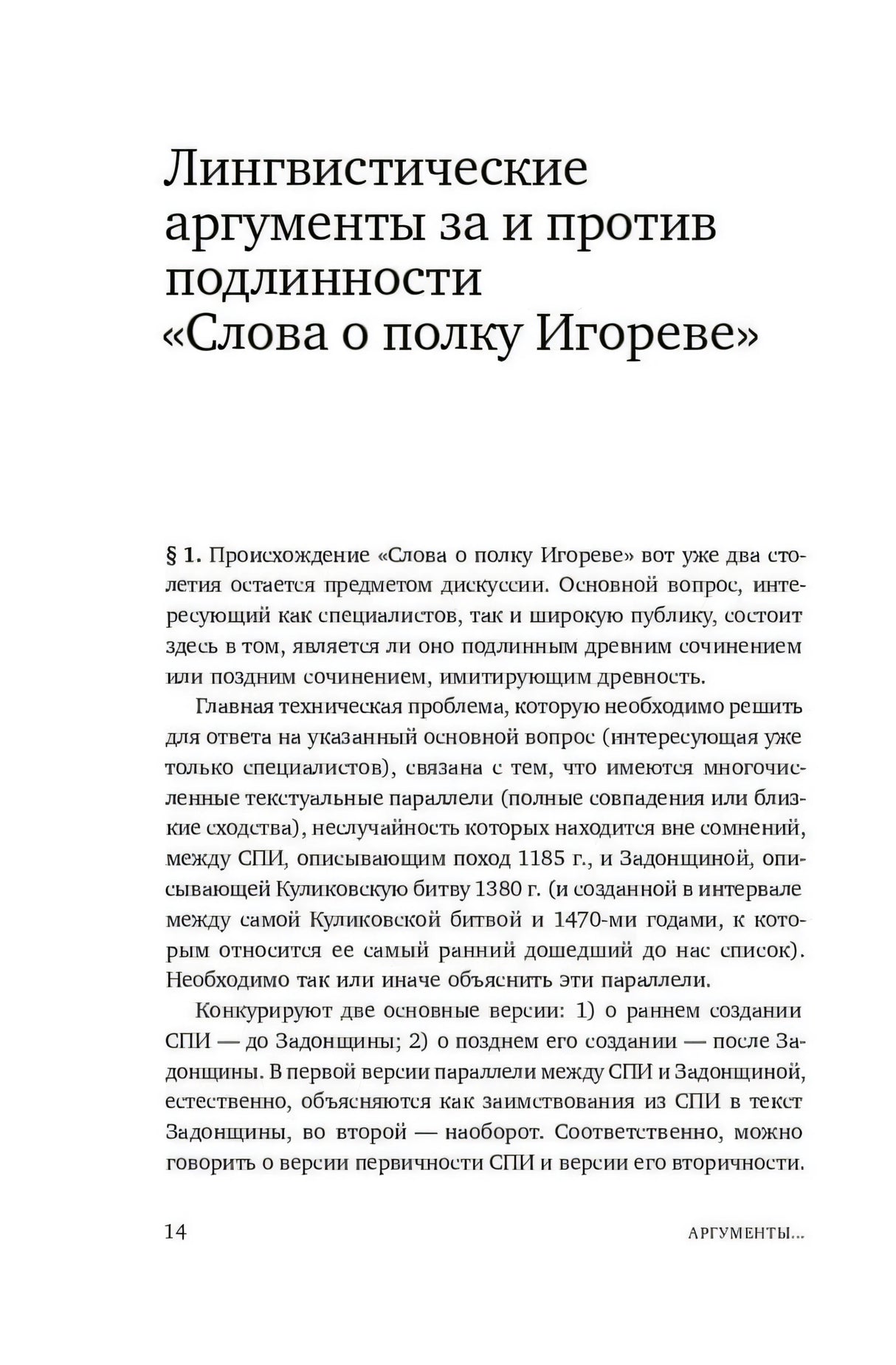 Страница 14 с началом раздела о лингвистических аргументах