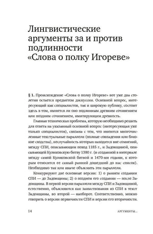 Страница 14 с началом раздела о лингвистических аргументах