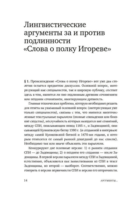 Страница 14 с началом раздела о лингвистических аргументах