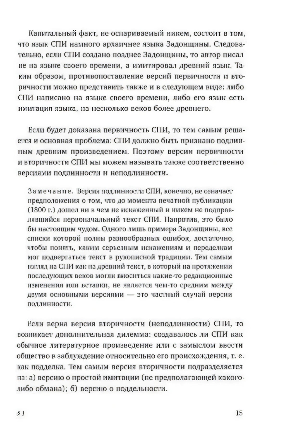 Страница 15 книги с русским текстом, параграфом §1 и широкими белыми полями