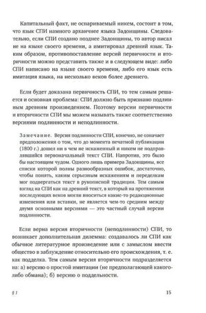 Страница 15 книги с русским текстом, параграфом §1 и широкими белыми полями