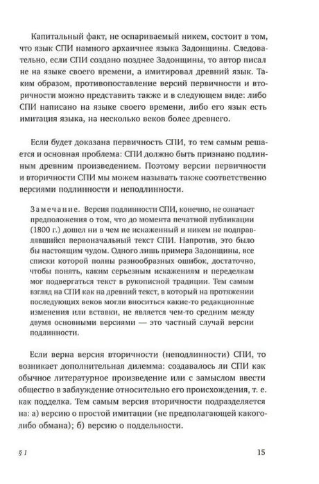 Страница 15 книги с русским текстом, параграфом §1 и широкими белыми полями