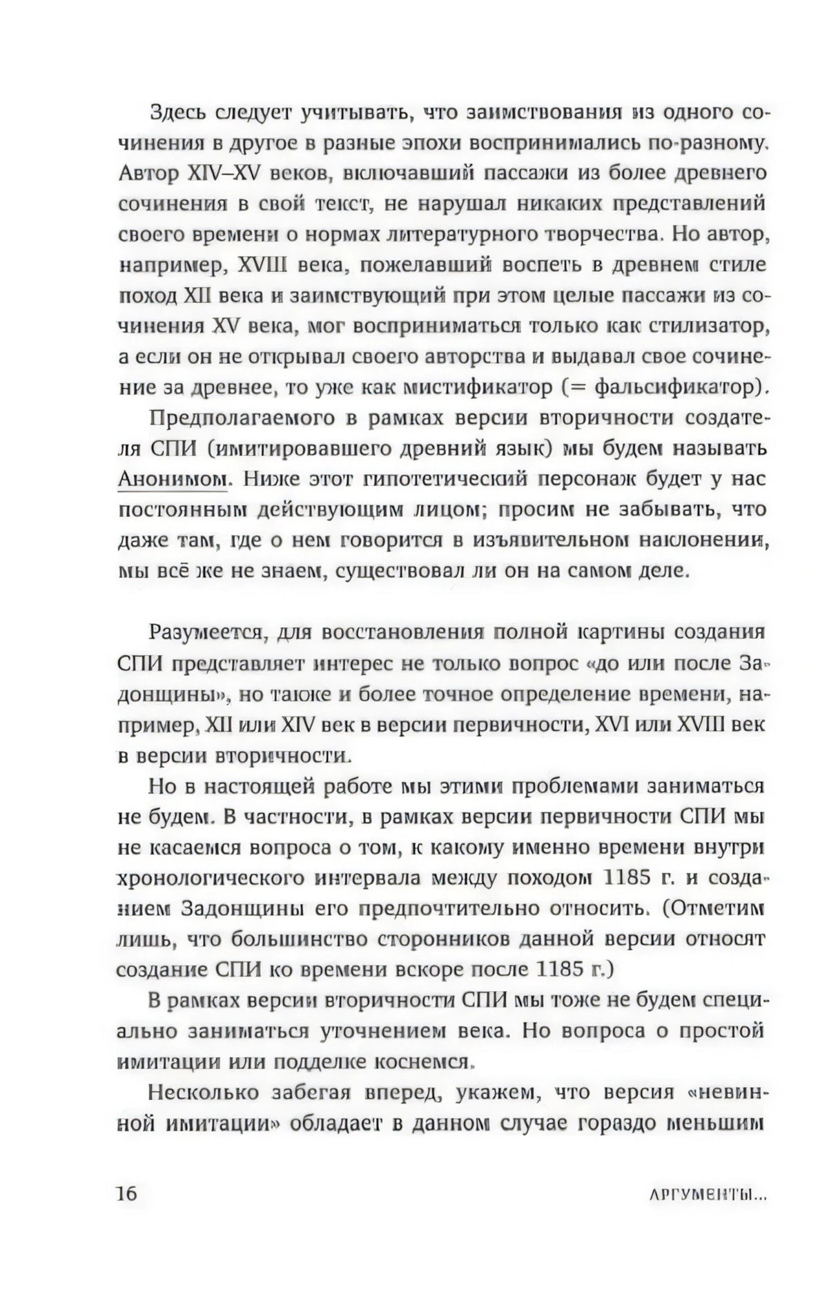 Страница 16 книги с русским текстом и нижним колонтитулом «Аргументы...»