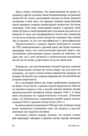 Страница 16 книги с русским текстом и нижним колонтитулом «Аргументы...»