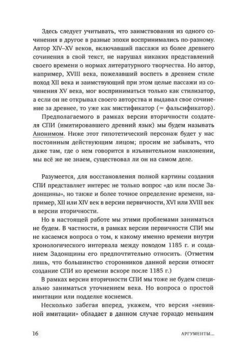 Страница 16 книги с русским текстом и нижним колонтитулом «Аргументы...»
