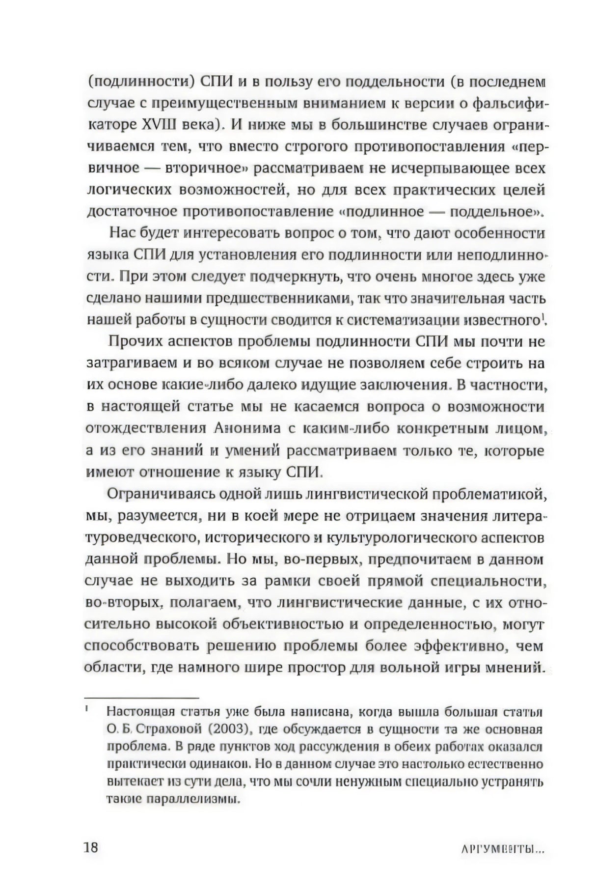 Страница 19 с началом параграфа об особенностях дискуссии