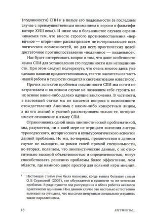 Страница 19 с началом параграфа об особенностях дискуссии