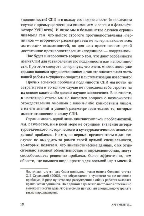 Страница 19 с началом параграфа об особенностях дискуссии